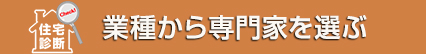 業種から選ぶ