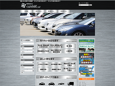 【株式会社 コアプラネットメディア】運営サイト紹介：くるMAX.net