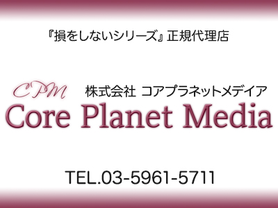 【株式会社 コアプラネットメディア】運営サイト紹介：くるMAX.net