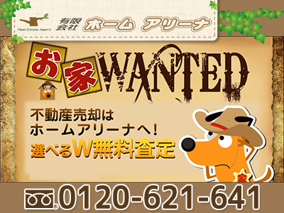 有限会社ホームアリーナ 損をしないシリーズ 中古住宅診断情報ドットコム