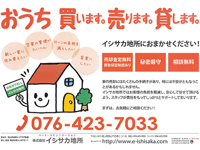 株式会社 イシサカ地所 損をしないシリーズ 中古住宅診断情報ドットコム