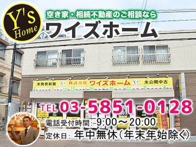 中古住宅の診断 相談は ワイズホーム 東京都足立区のマンション 中古住宅ご相談ください 損をしないシリーズ 中古住宅診断情報ドットコム